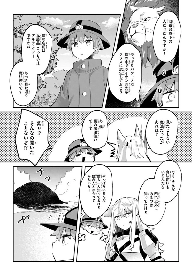 放課後の迷宮冒険者～日本と異世界を行き来できるようになった僕はレベルアップに勤しみます～ 第6話 - 8