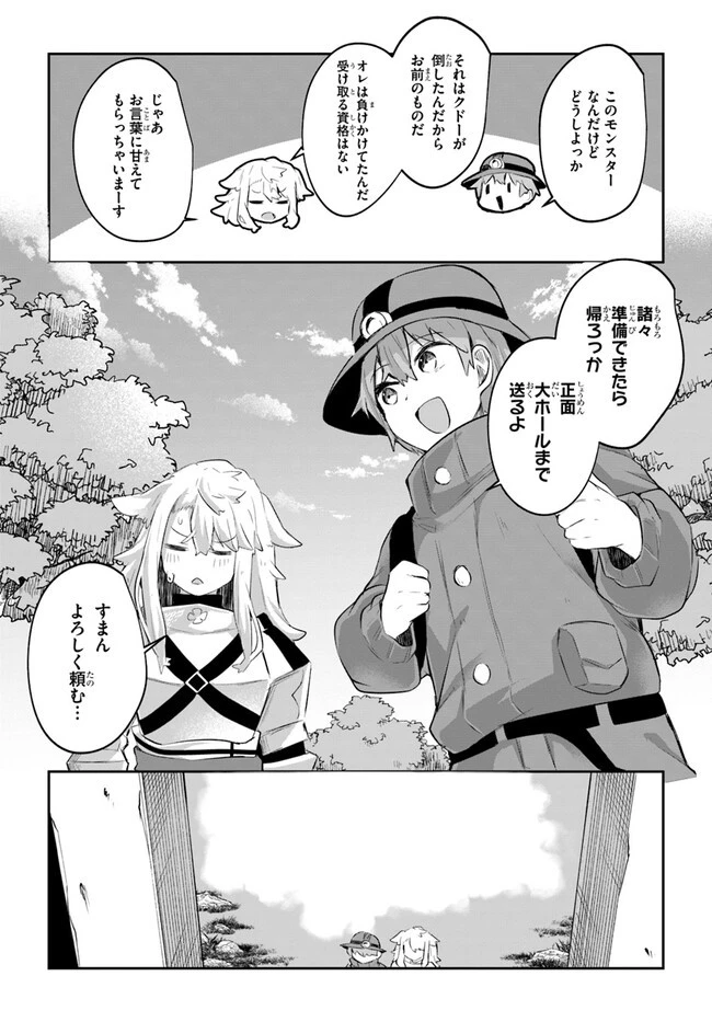 放課後の迷宮冒険者～日本と異世界を行き来できるようになった僕はレベルアップに勤しみます～ 第6話 - 9