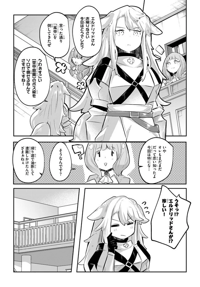 放課後の迷宮冒険者～日本と異世界を行き来できるようになった僕はレベルアップに勤しみます～ 第6話 - 11