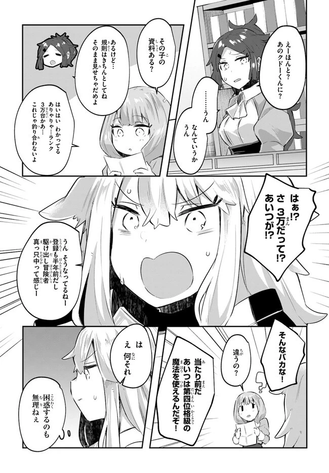 放課後の迷宮冒険者～日本と異世界を行き来できるようになった僕はレベルアップに勤しみます～ 第6話 - 14