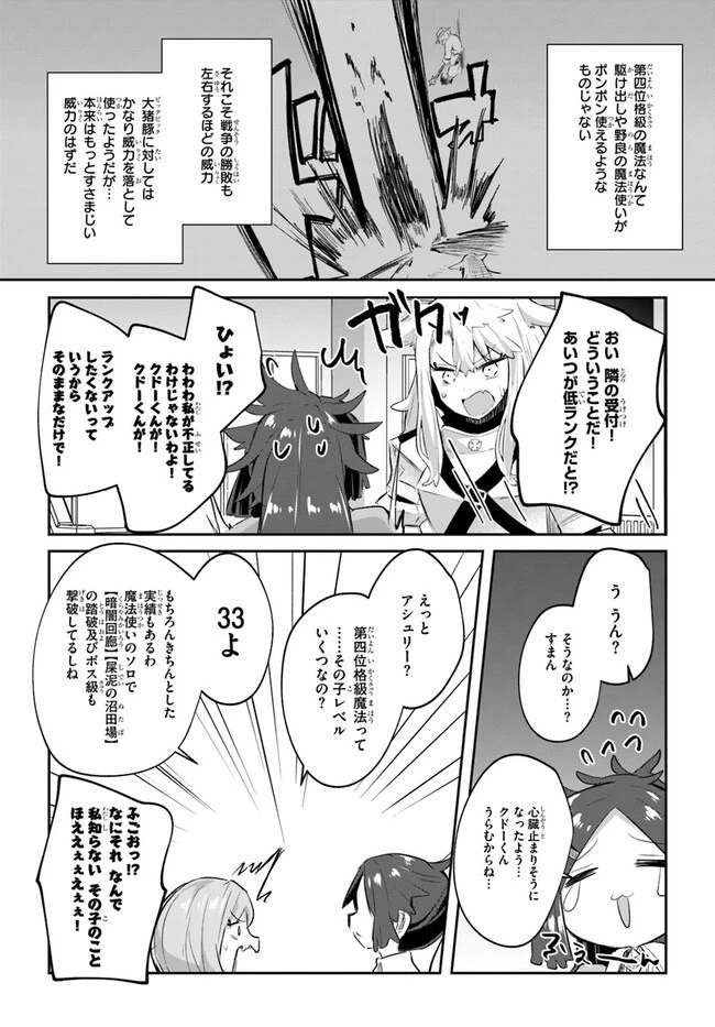 放課後の迷宮冒険者～日本と異世界を行き来できるようになった僕はレベルアップに勤しみます～ 第6話 - 15