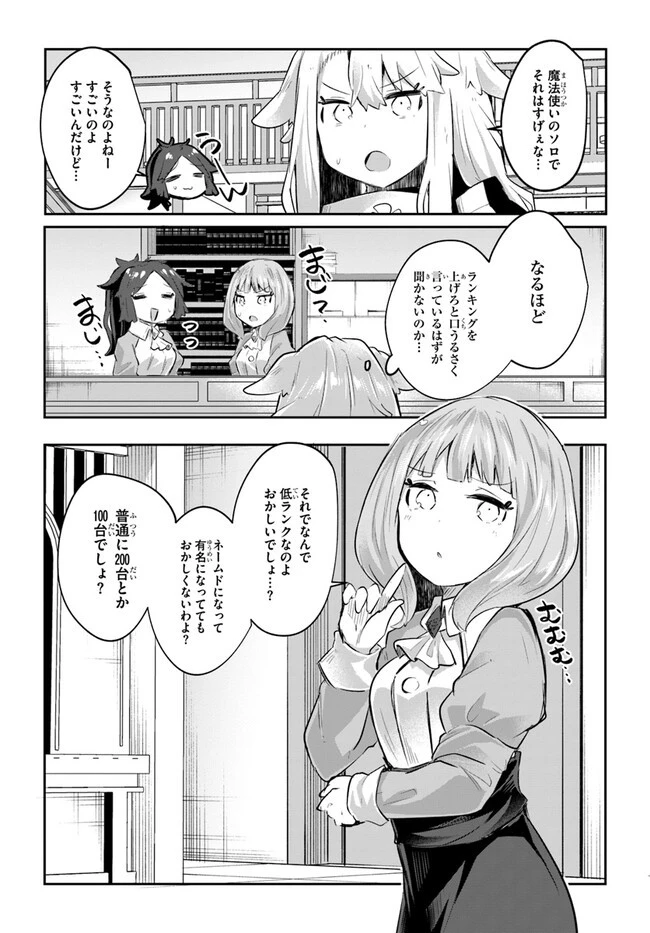 放課後の迷宮冒険者～日本と異世界を行き来できるようになった僕はレベルアップに勤しみます～ 第6話 - 16