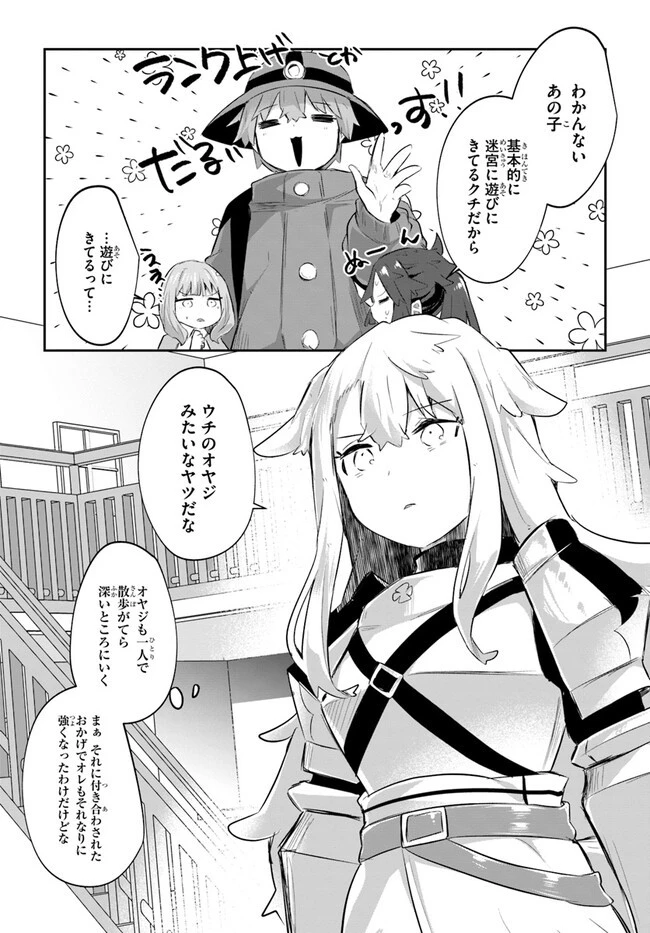 放課後の迷宮冒険者～日本と異世界を行き来できるようになった僕はレベルアップに勤しみます～ 第6話 - 17