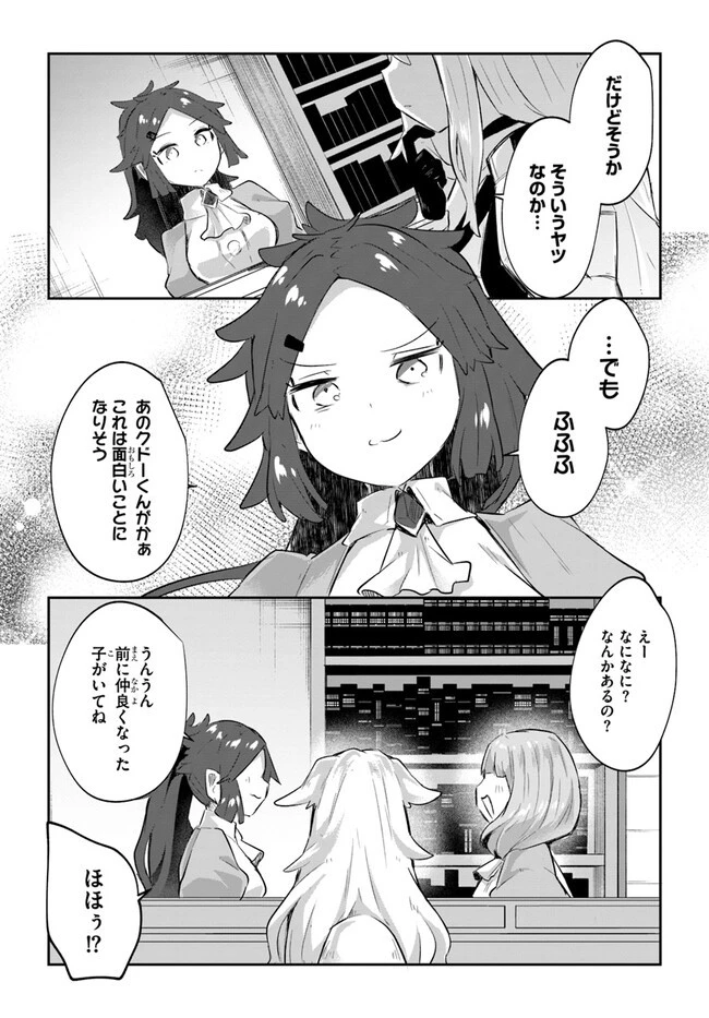 放課後の迷宮冒険者～日本と異世界を行き来できるようになった僕はレベルアップに勤しみます～ 第6話 - 18