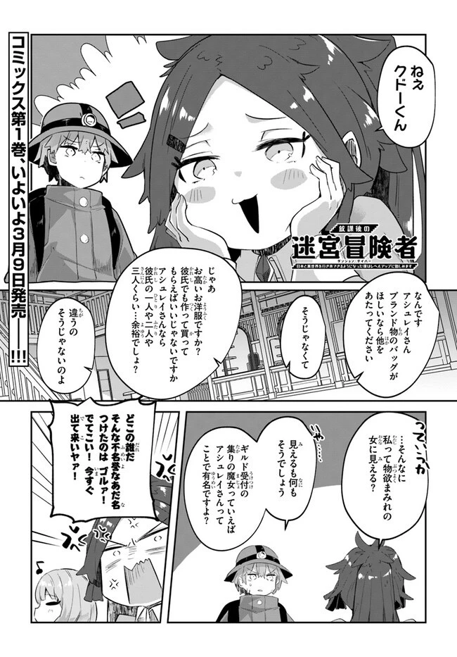 放課後の迷宮冒険者～日本と異世界を行き来できるようになった僕はレベルアップに勤しみます～ 第7話 - 1