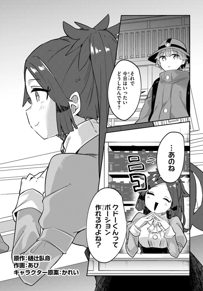 放課後の迷宮冒険者～日本と異世界を行き来できるようになった僕はレベルアップに勤しみます～ 第7話 - 2