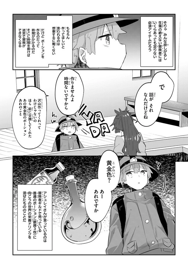 放課後の迷宮冒険者～日本と異世界を行き来できるようになった僕はレベルアップに勤しみます～ 第7話 - 5