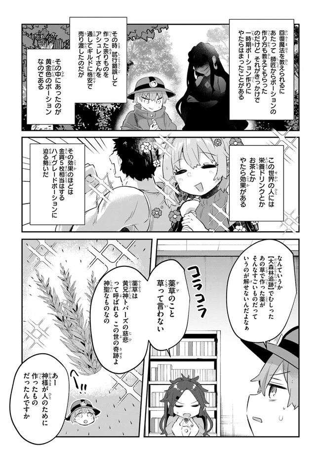 放課後の迷宮冒険者～日本と異世界を行き来できるようになった僕はレベルアップに勤しみます～ 第7話 - 6