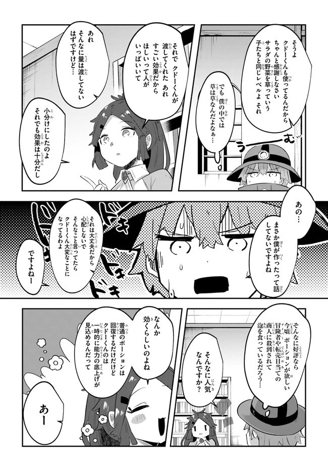 放課後の迷宮冒険者～日本と異世界を行き来できるようになった僕はレベルアップに勤しみます～ 第7話 - 7