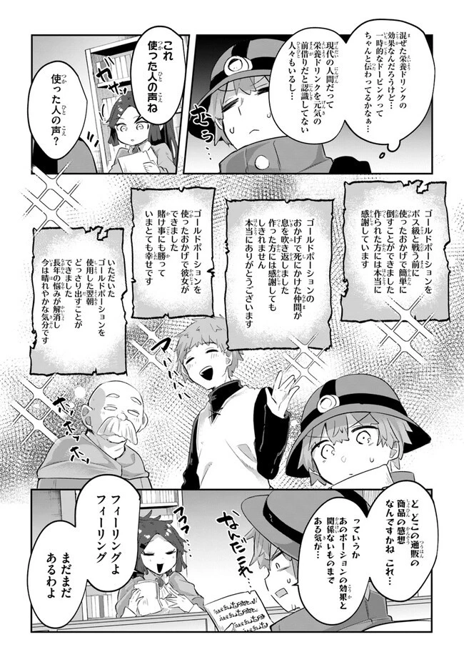 放課後の迷宮冒険者～日本と異世界を行き来できるようになった僕はレベルアップに勤しみます～ 第7話 - 8