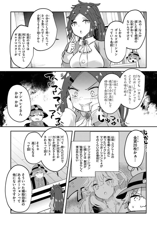 放課後の迷宮冒険者～日本と異世界を行き来できるようになった僕はレベルアップに勤しみます～ 第7話 - 9