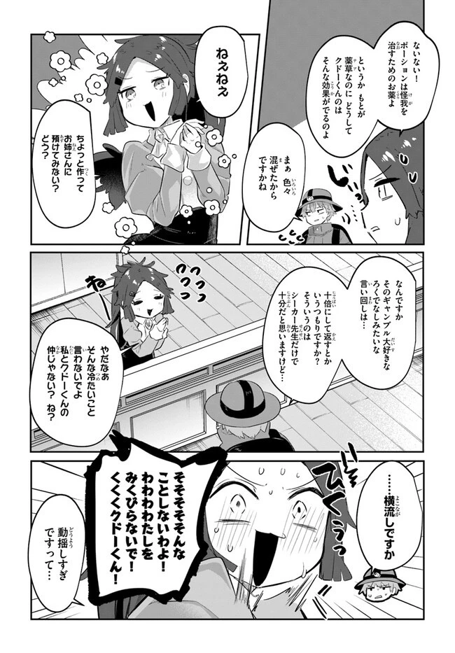 放課後の迷宮冒険者～日本と異世界を行き来できるようになった僕はレベルアップに勤しみます～ 第7話 - 10