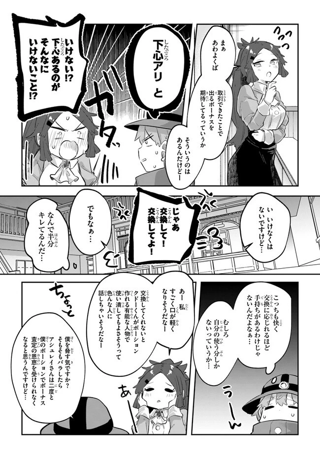 放課後の迷宮冒険者～日本と異世界を行き来できるようになった僕はレベルアップに勤しみます～ 第7話 - 11