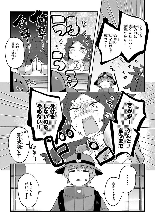 放課後の迷宮冒険者～日本と異世界を行き来できるようになった僕はレベルアップに勤しみます～ 第7話 - 12