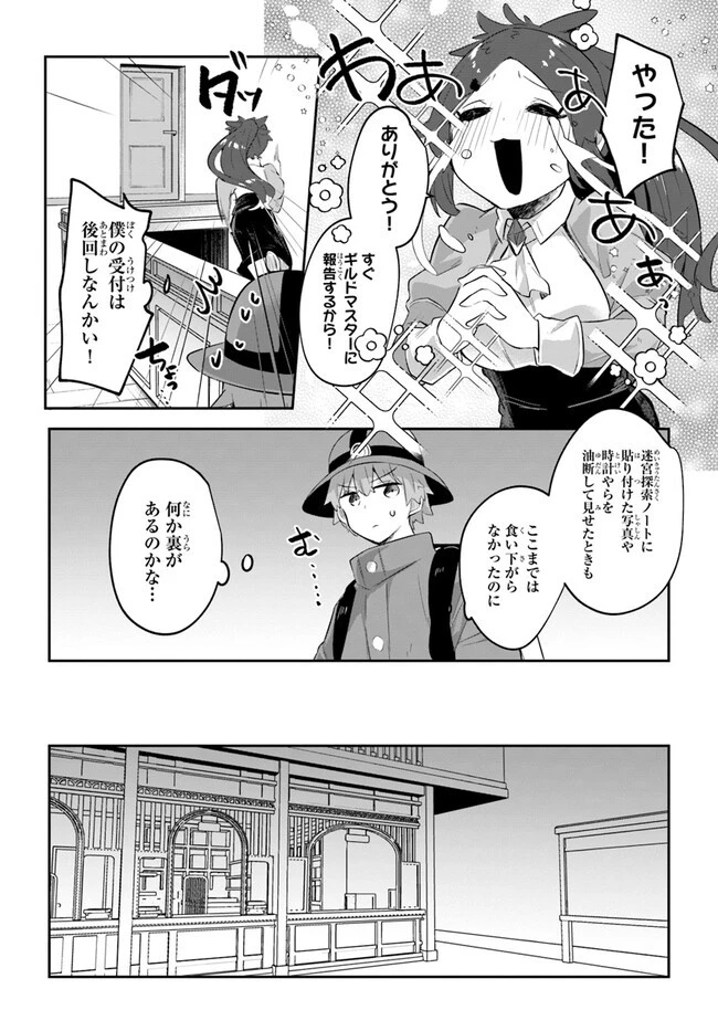 放課後の迷宮冒険者～日本と異世界を行き来できるようになった僕はレベルアップに勤しみます～ 第7話 - 13