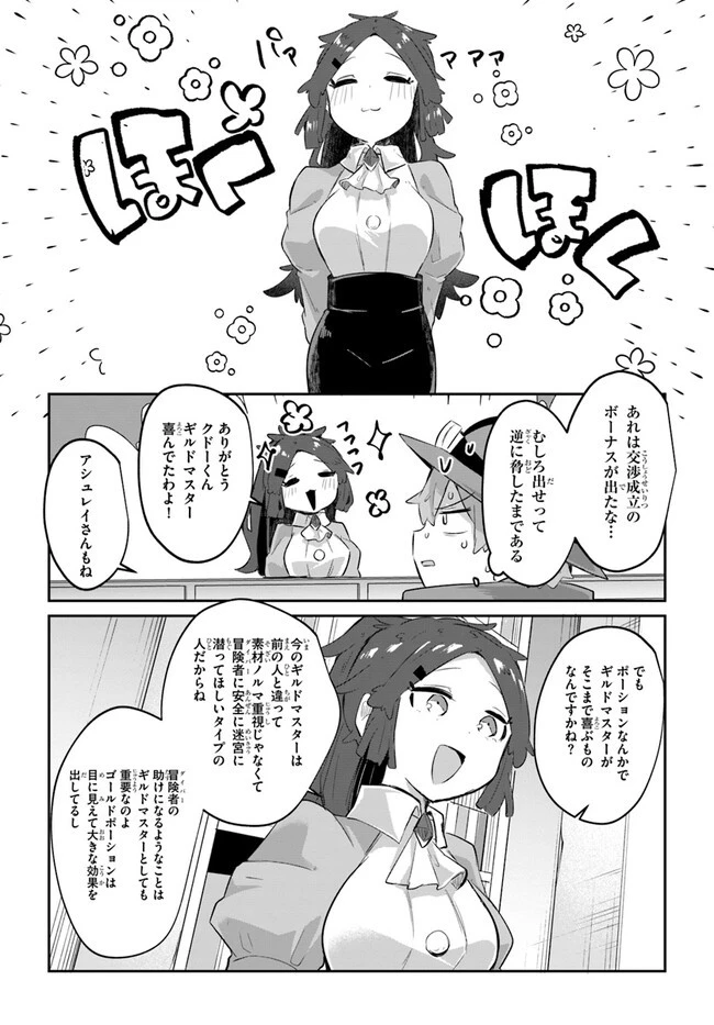 放課後の迷宮冒険者～日本と異世界を行き来できるようになった僕はレベルアップに勤しみます～ 第7話 - 14