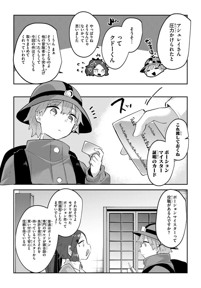 放課後の迷宮冒険者～日本と異世界を行き来できるようになった僕はレベルアップに勤しみます～ 第7話 - 15