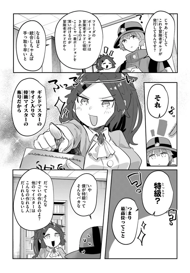 放課後の迷宮冒険者～日本と異世界を行き来できるようになった僕はレベルアップに勤しみます～ 第7話 - 16