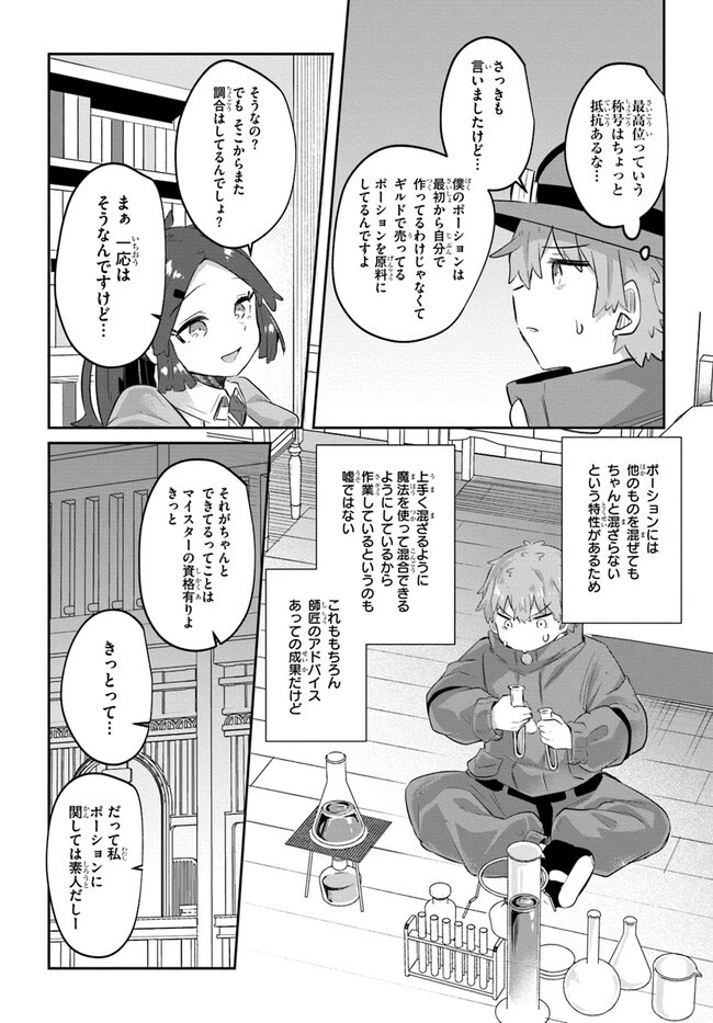 放課後の迷宮冒険者～日本と異世界を行き来できるようになった僕はレベルアップに勤しみます～ 第7話 - 17
