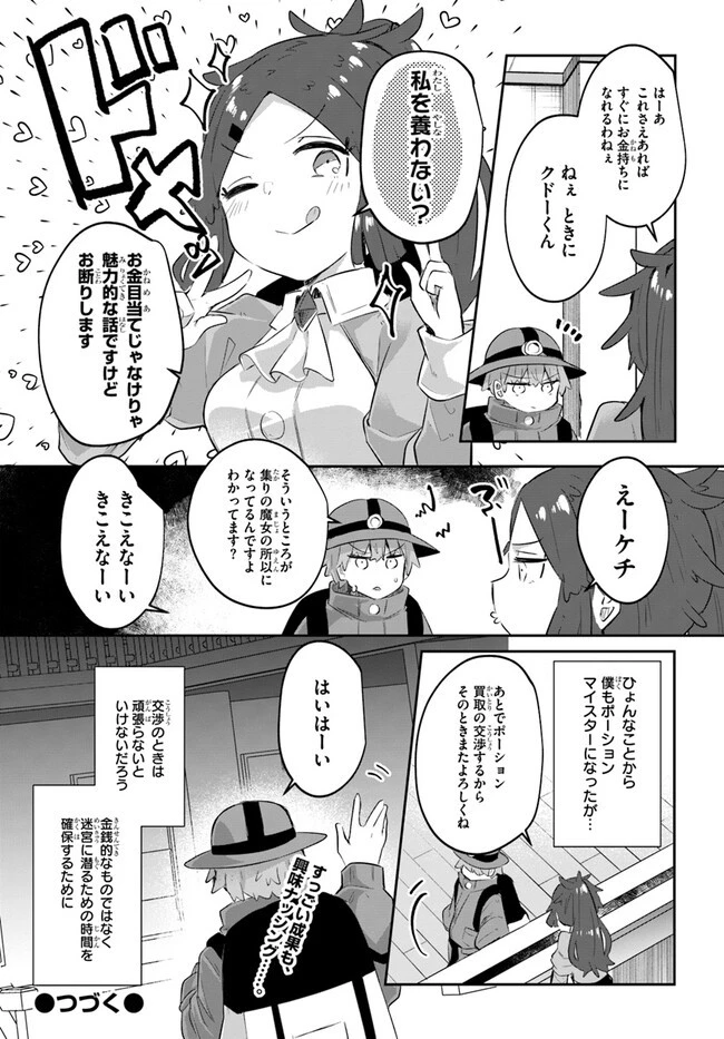 放課後の迷宮冒険者～日本と異世界を行き来できるようになった僕はレベルアップに勤しみます～ 第7話 - 18