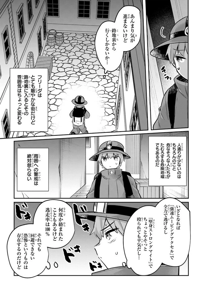 放課後の迷宮冒険者～日本と異世界を行き来できるようになった僕はレベルアップに勤しみます～ 第9話 - 2