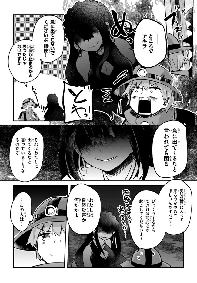 放課後の迷宮冒険者～日本と異世界を行き来できるようになった僕はレベルアップに勤しみます～ 第9話 - 3