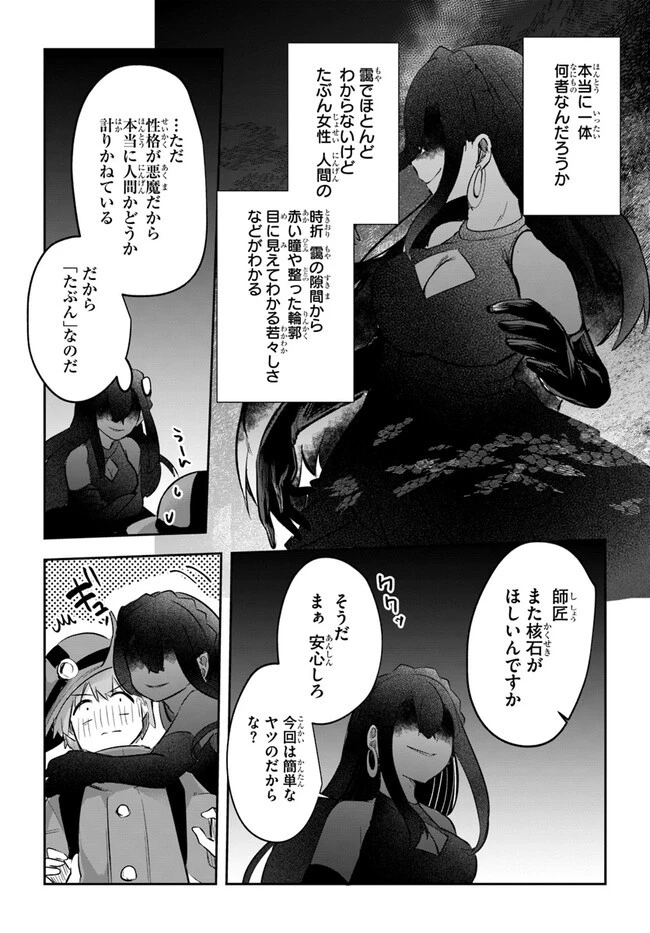 放課後の迷宮冒険者～日本と異世界を行き来できるようになった僕はレベルアップに勤しみます～ 第9話 - 4