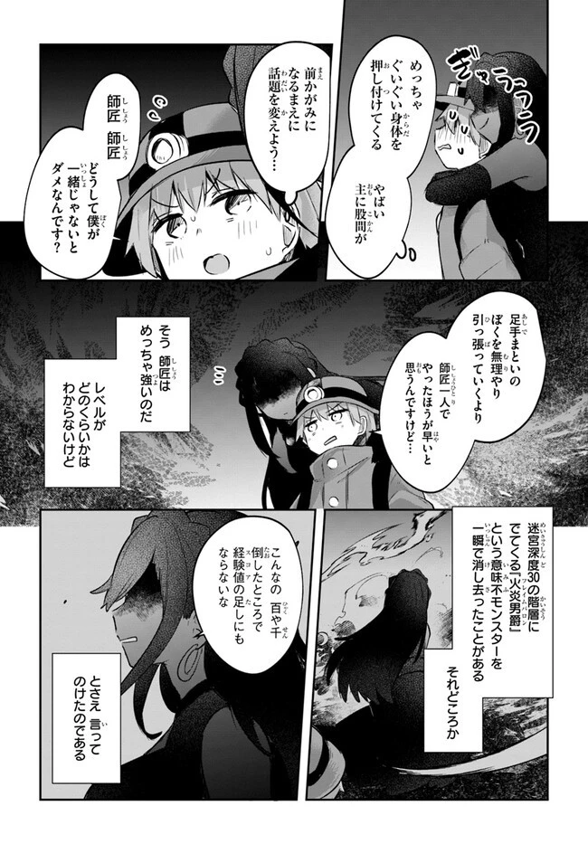 放課後の迷宮冒険者～日本と異世界を行き来できるようになった僕はレベルアップに勤しみます～ 第9話 - 6