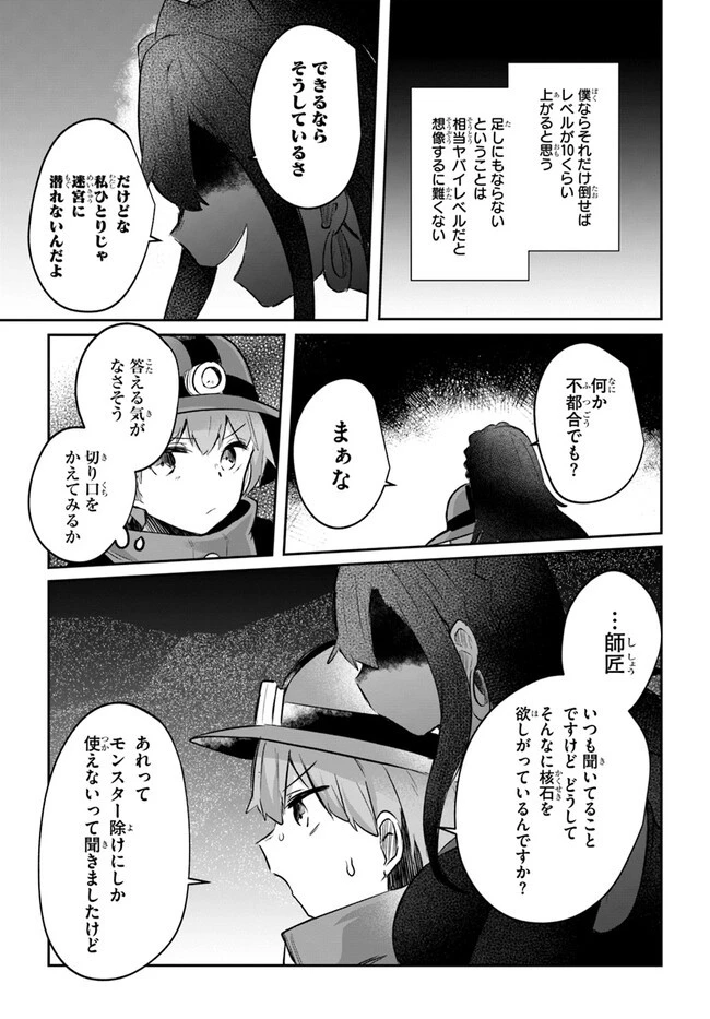 放課後の迷宮冒険者～日本と異世界を行き来できるようになった僕はレベルアップに勤しみます～ 第9話 - 7