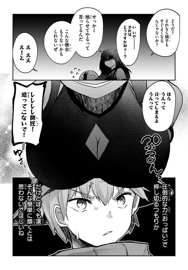 放課後の迷宮冒険者～日本と異世界を行き来できるようになった僕はレベルアップに勤しみます～ 第9話 - 11