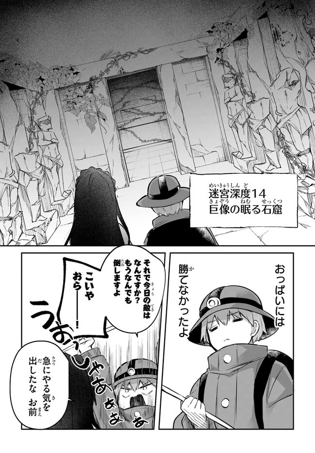 放課後の迷宮冒険者～日本と異世界を行き来できるようになった僕はレベルアップに勤しみます～ 第9話 - 12