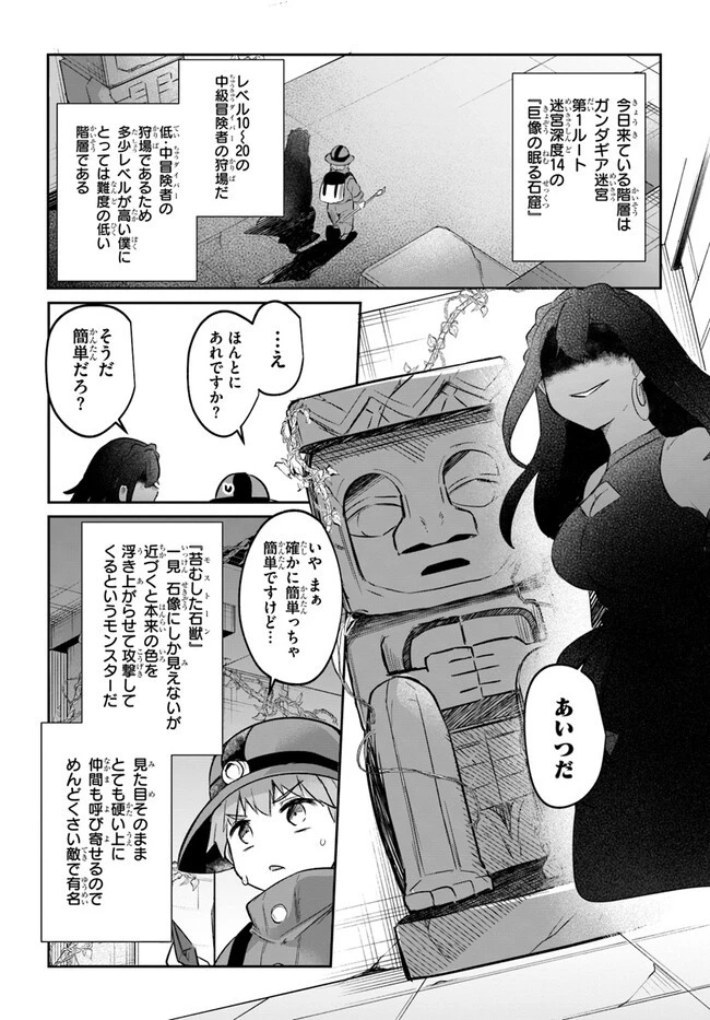 放課後の迷宮冒険者～日本と異世界を行き来できるようになった僕はレベルアップに勤しみます～ 第9話 - 13