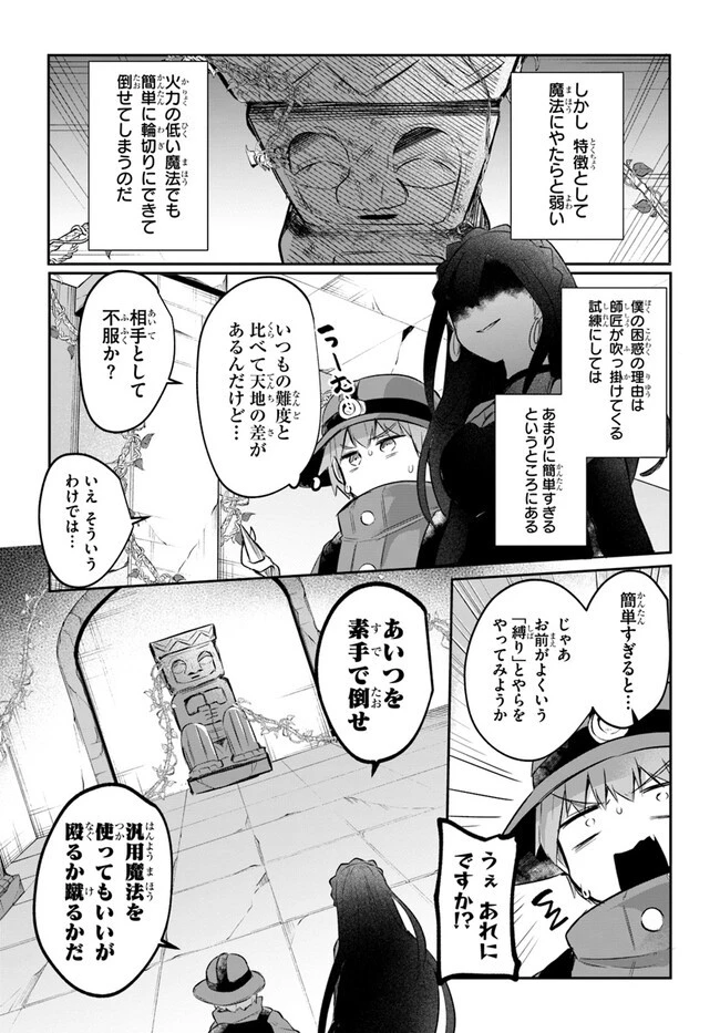 放課後の迷宮冒険者～日本と異世界を行き来できるようになった僕はレベルアップに勤しみます～ 第9話 - 14