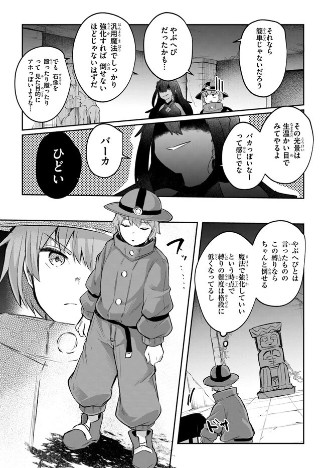 放課後の迷宮冒険者～日本と異世界を行き来できるようになった僕はレベルアップに勤しみます～ 第9話 - 15
