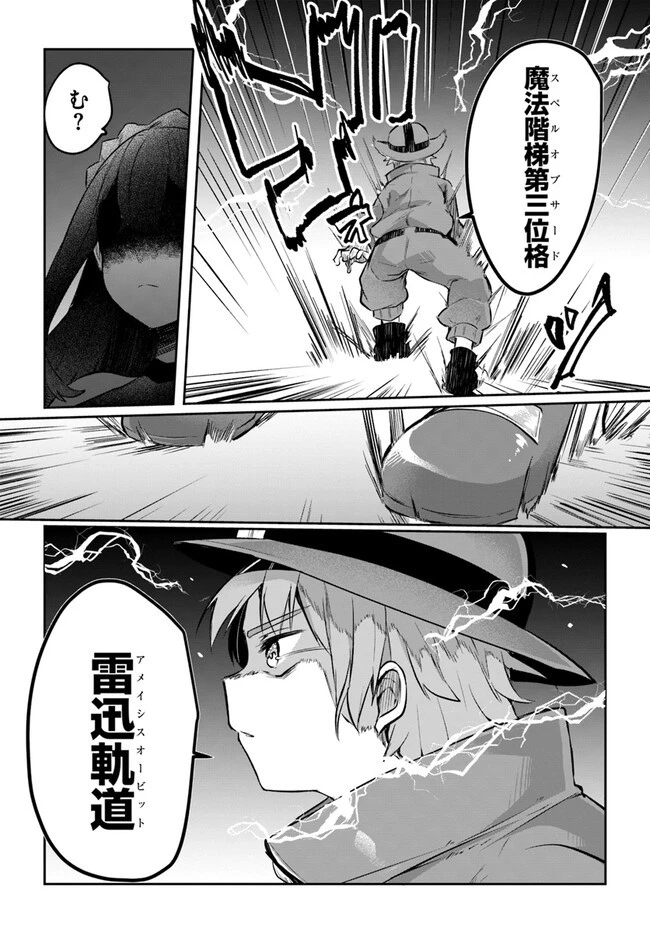 放課後の迷宮冒険者～日本と異世界を行き来できるようになった僕はレベルアップに勤しみます～ 第9話 - 16