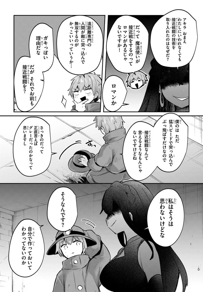 放課後の迷宮冒険者～日本と異世界を行き来できるようになった僕はレベルアップに勤しみます～ 第9話 - 20