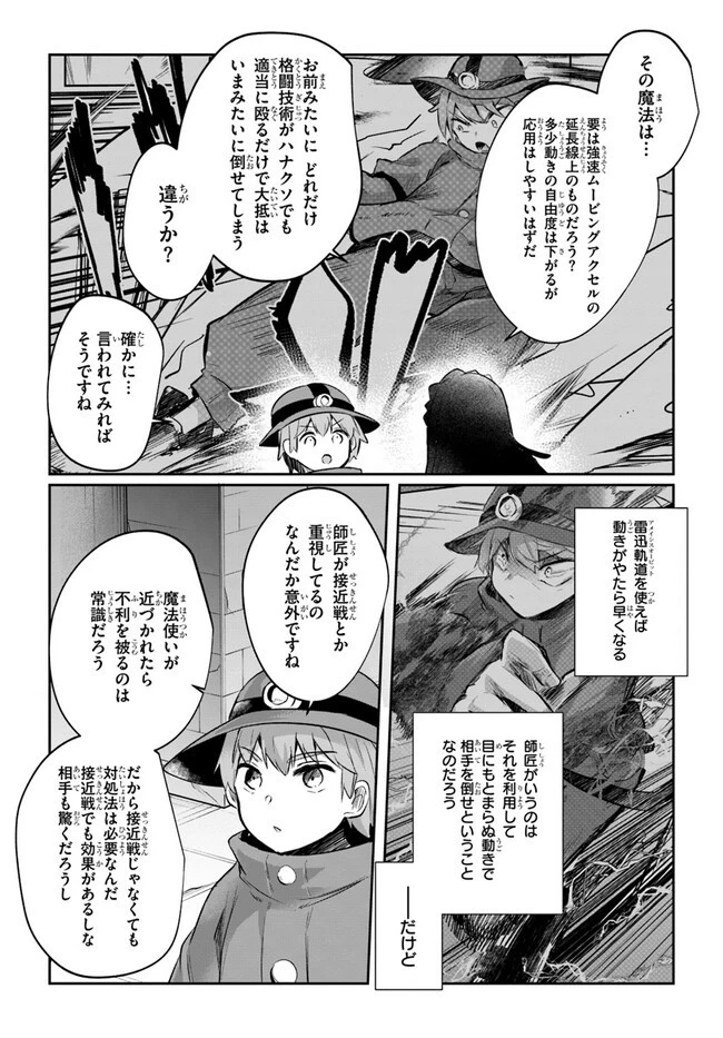 放課後の迷宮冒険者～日本と異世界を行き来できるようになった僕はレベルアップに勤しみます～ 第9話 - 21