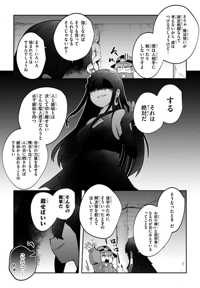 放課後の迷宮冒険者～日本と異世界を行き来できるようになった僕はレベルアップに勤しみます～ 第9話 - 22