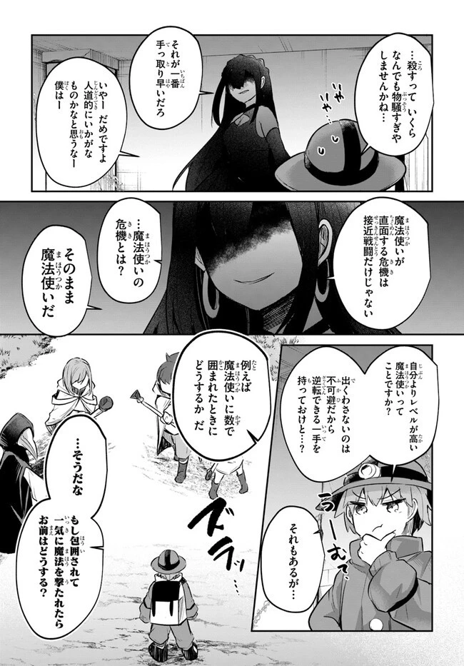 放課後の迷宮冒険者～日本と異世界を行き来できるようになった僕はレベルアップに勤しみます～ 第9話 - 23