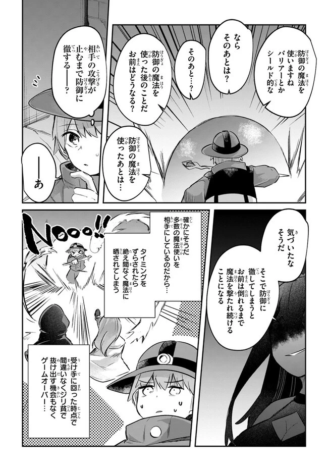 放課後の迷宮冒険者～日本と異世界を行き来できるようになった僕はレベルアップに勤しみます～ 第9話 - 24