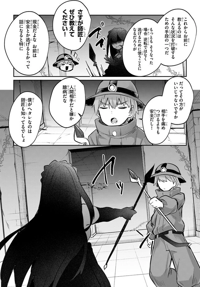 放課後の迷宮冒険者～日本と異世界を行き来できるようになった僕はレベルアップに勤しみます～ 第9話 - 25
