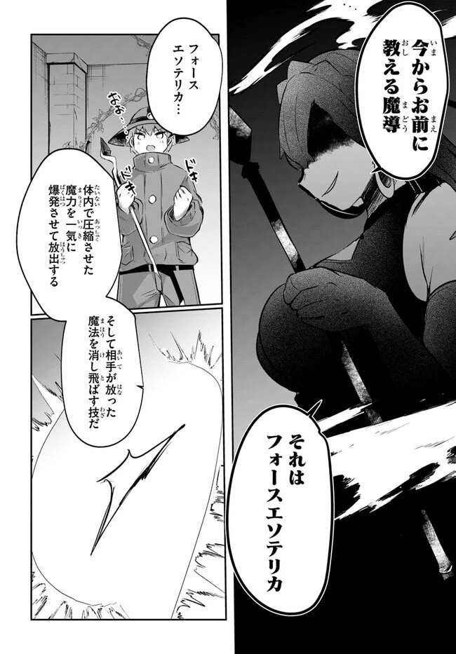 放課後の迷宮冒険者～日本と異世界を行き来できるようになった僕はレベルアップに勤しみます～ 第9話 - 26
