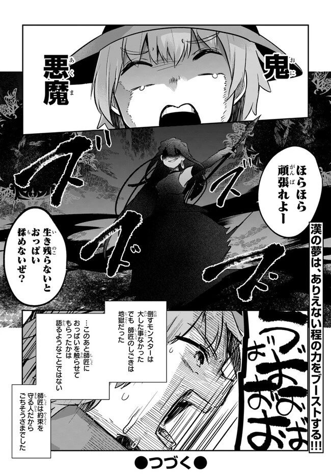 放課後の迷宮冒険者～日本と異世界を行き来できるようになった僕はレベルアップに勤しみます～ 第9話 - 30
