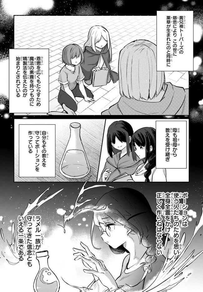 放課後の迷宮冒険者～日本と異世界を行き来できるようになった僕はレベルアップに勤しみます～ 第10.5話 - 3