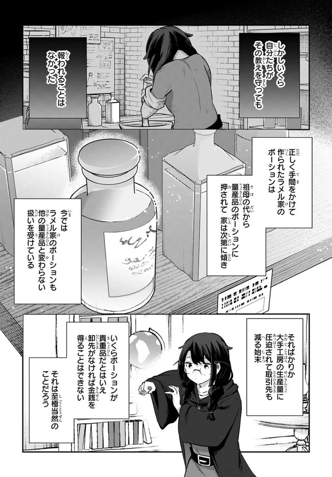 放課後の迷宮冒険者～日本と異世界を行き来できるようになった僕はレベルアップに勤しみます～ 第10.5話 - 4