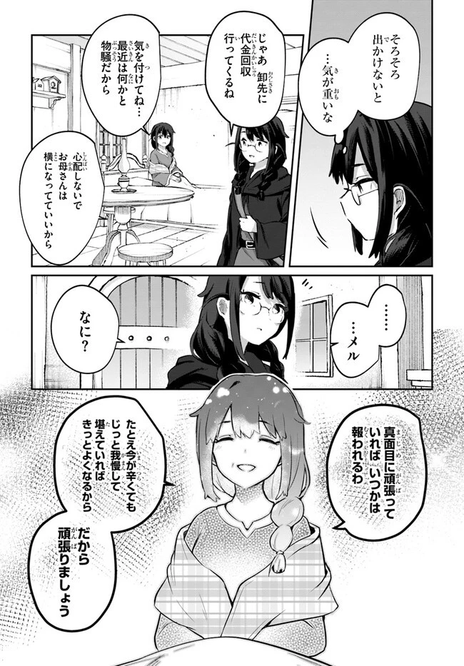 放課後の迷宮冒険者～日本と異世界を行き来できるようになった僕はレベルアップに勤しみます～ 第10.5話 - 5