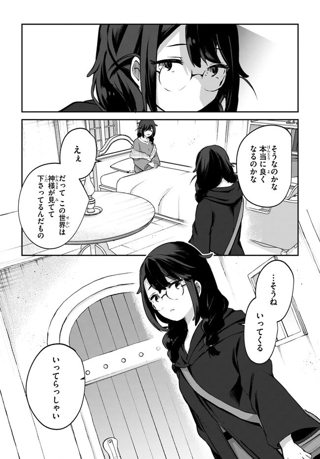 放課後の迷宮冒険者～日本と異世界を行き来できるようになった僕はレベルアップに勤しみます～ 第10.5話 - 6