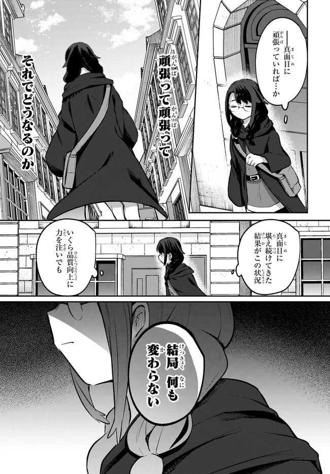放課後の迷宮冒険者～日本と異世界を行き来できるようになった僕はレベルアップに勤しみます～ 第10.5話 - 7