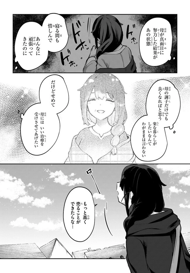 放課後の迷宮冒険者～日本と異世界を行き来できるようになった僕はレベルアップに勤しみます～ 第10.5話 - 8
