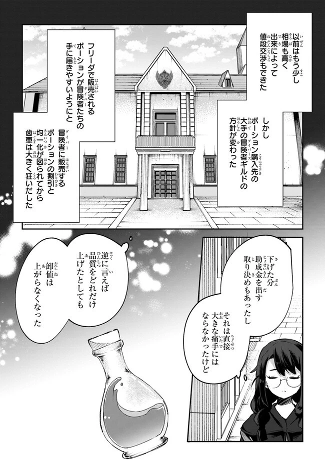 放課後の迷宮冒険者～日本と異世界を行き来できるようになった僕はレベルアップに勤しみます～ 第10.5話 - 9